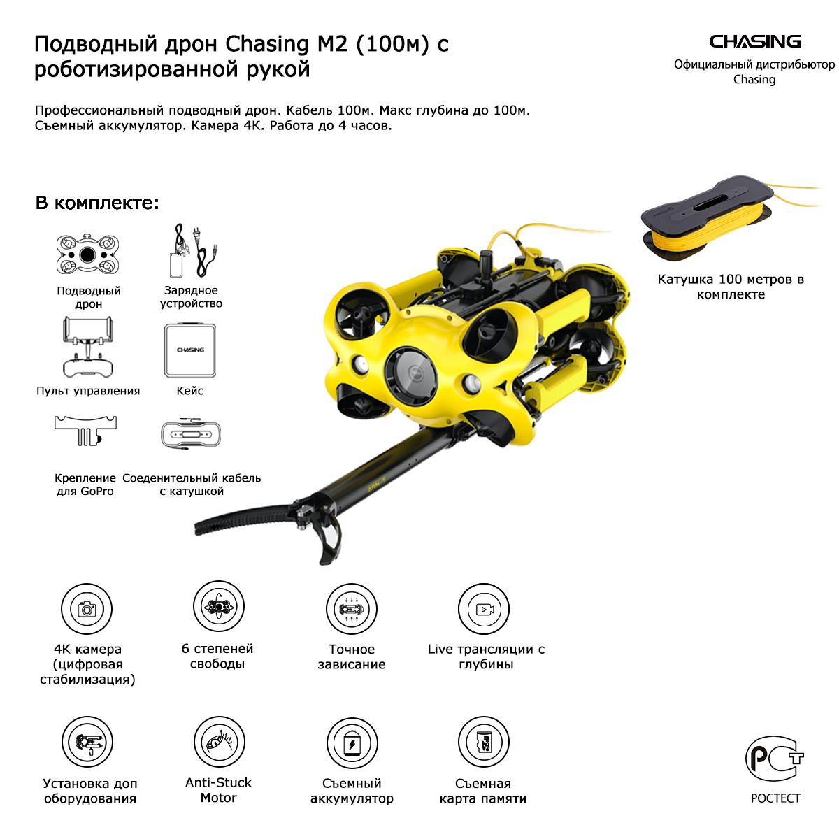 podvodnyy-dron-chasing-m2-100m-s-robotizirovannoy-rukoy